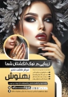 طرح تراکت خام کاشت ناخن شامل عکس مدل ناخن
