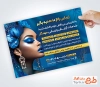 تراکت قابل ویرایش آرایشگاه بانوان با عکس مدل زن