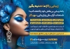 طرح تراکت سالن زیبایی بانوان شامل عکس مدل زن