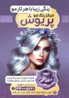 دانلود تراکت مرکز تخصصی رنگ مو شامل مدل زن