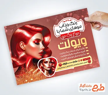 تراکت قابل ویرایش خدمات رنگ مو با عکس مدل زن تراکت قابل ویرایش خدمات رنگ مو با عکس مدل زن