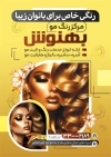 دانلود تراکت مرکز تخصصی رنگ مو شامل مدل زن