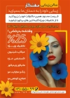 طرح تراکت سالن زیبایی بانوان شامل عکس مدل زن