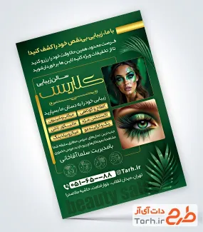 طرح لایه باز تراکت سالن آرایشی بانوان با عکس مدل زن طرح لایه باز تراکت سالن آرایشی بانوان با عکس مدل زن