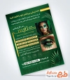 طرح لایه باز تراکت سالن آرایشی بانوان با عکس مدل زن