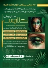 طرح تراکت سالن زیبایی بانوان شامل عکس مدل زن