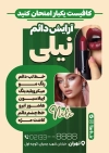 طرح پوستر آرایش دائم شامل عکس مدل زن