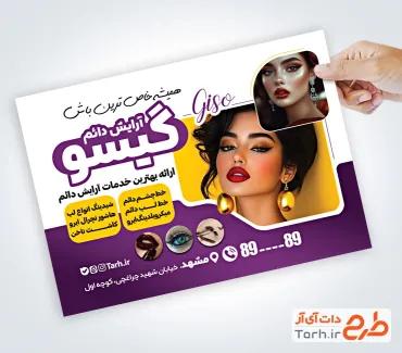 نمونه تراکت آماده آرایش دائم با عکس مدل زن