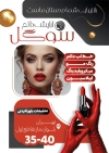 طرح پوستر آرایش دائم شامل عکس مدل زن
