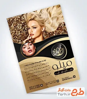 طرح تراکت آرایش و پیرایش بانوان با عکس مدل زن