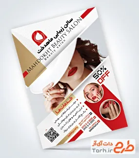 دانلود تراکت سالن آرایشی بانوان با عکس مدل زن