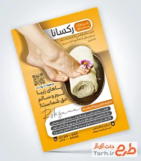 دانلود طرح تراکت پدیکور پا دارای عکس حوله