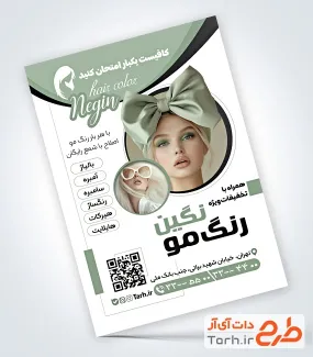 طرح تراکت تبلیغاتی مرکز تخصصی رنگ مو با عکس مدل زن