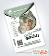 طرح تراکت تبلیغاتی مرکز تخصصی رنگ مو با عکس مدل زن