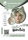 دانلود تراکت مرکز تخصصی رنگ مو شامل مدل زن