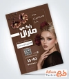 دانلود تراکت مرکز تخصصی رنگ مو با عکس مدل زن