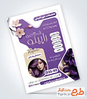 طرح آماده تراکت خدمات رنگ مو با تم سفید بنفش