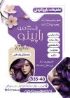 دانلود تراکت مرکز تخصصی رنگ مو شامل مدل زن
