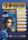 طرح تراکت خام آرایشگاه بانوان شامل عکس مدل زن
