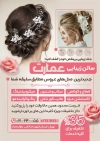طرح تراکت سالن زیبایی بانوان شامل عکس مدل زن