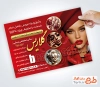 طرح آماده تراکت آرایشگاه بانوان شامل عکس مدل زن