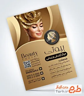 طرح پوستر تبلیغاتی سالن زیبایی بانوان شامل عکس مدل زن