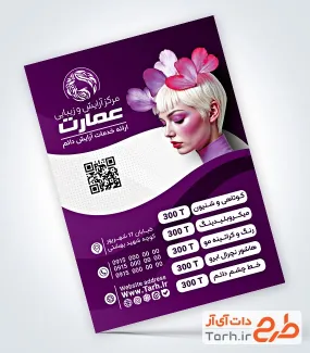 تراکت خام آرایشگاه بانوان شامل عکس مدل زن