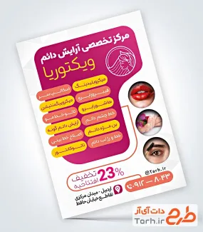 طرح خام تراکت آرایش دائم با قابلیت ویرایش المان ها