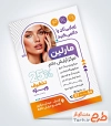 دانلود طرح تراکت مرکز آرایش دائم با عکس مدل زن