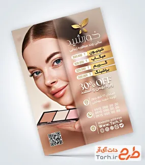 طرح پوستر تبلیغاتی سالن زیبایی بانوان شامل عکس مدل زن