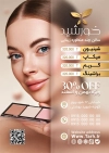 طرح پوستر سالن زیبایی بانوان شامل عکس مدل زن