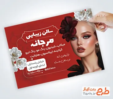طرح تراکت قابل ویرایش آرایشگاه زنانه با تم قرمز