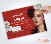 طرح تراکت قابل ویرایش آرایشگاه زنانه با تم قرمز