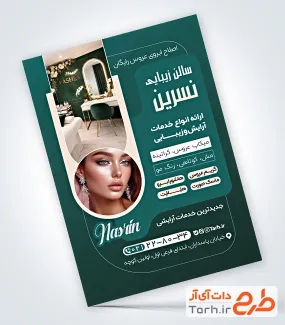 دانلود تراکت خام سالن آرایشی بانوان به صورت لایه باز