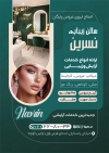 طرح تراکت سالن زیبایی بانوان شامل عکس مدل زن