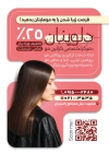 طرح تراکت مرکز کراتین مو با عکس زن