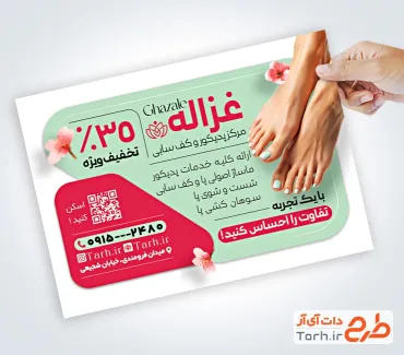 طرح آماده تراکت پدیکور پا دارای وکتور گل