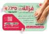 طرح تراکت سوهان کشی پا شامل مدل زن