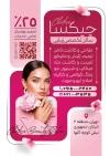 طرح تراکت خام آرایشگاه بانوان شامل عکس مدل زن