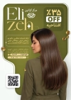 طرح تراکت کراتین و احیای مو بانون