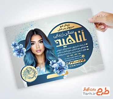 طرح خام تراکت آرایشگاه زنانه با تم آبی