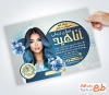 طرح خام تراکت آرایشگاه زنانه با تم آبی