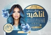 طرح تراکت سالن زیبایی بانوان شامل عکس مدل زن