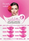 طرح پوستر آرایش دائم شامل عکس مدل زن