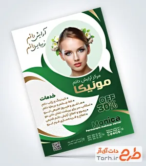 فایل لایه باز تراکت آرایش دائم با عکس مدل زن