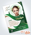 فایل لایه باز تراکت آرایش دائم با عکس مدل زن