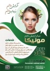طرح پوستر آرایش دائم شامل عکس مدل زن