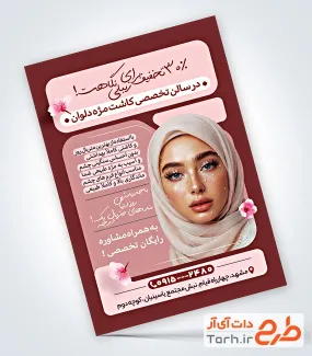 نمونه تراکت آماده کاشت مژه شامل عکس مدل زن با حجاب با فرمت psd و قابل ویرایش