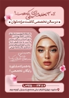 دانلود تراکت تبلیغاتی کاشت مژه شامل عکس مدل زن با فرمت psd و قابلیت ویرایش المان ها