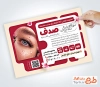 دانلود تراکت لایه باز کاشت مژه شامل عکس چشم و ابرو با فرمت psd و قابل ویرایش